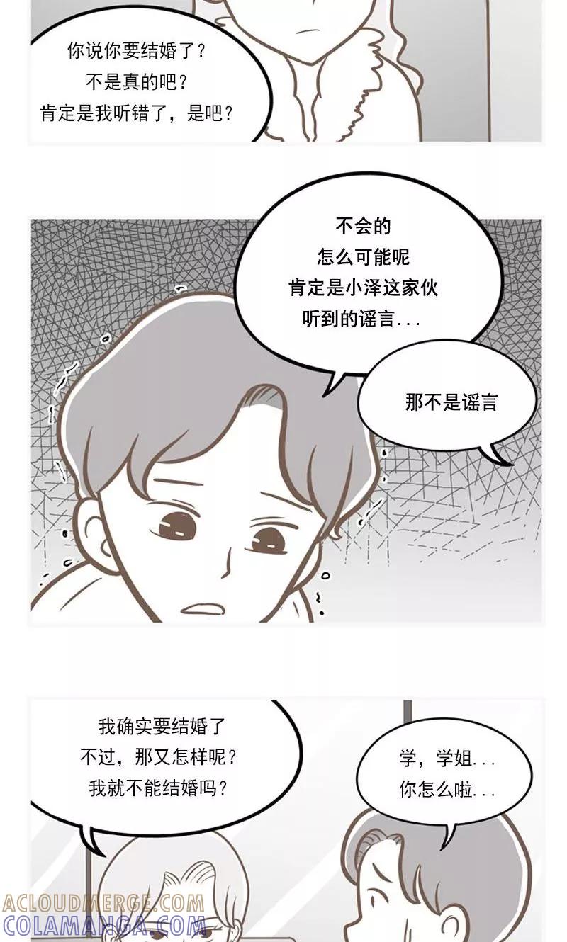 《圆圈 三角=爱心》第9话 顾瑜 第12页