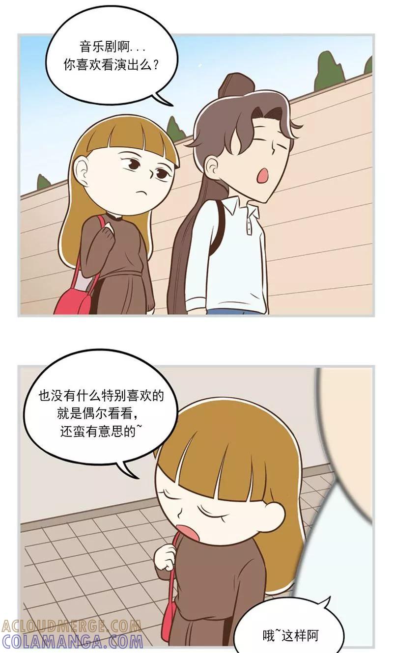 《圆圈 三角=爱心》第9话 顾瑜 第7页