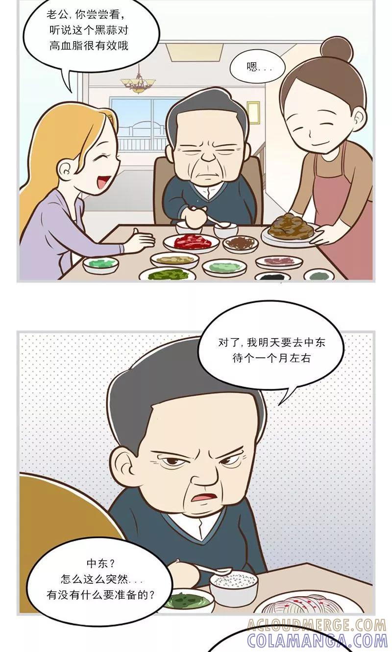 《圆圈 三角=爱心》第9话 顾瑜 第3页