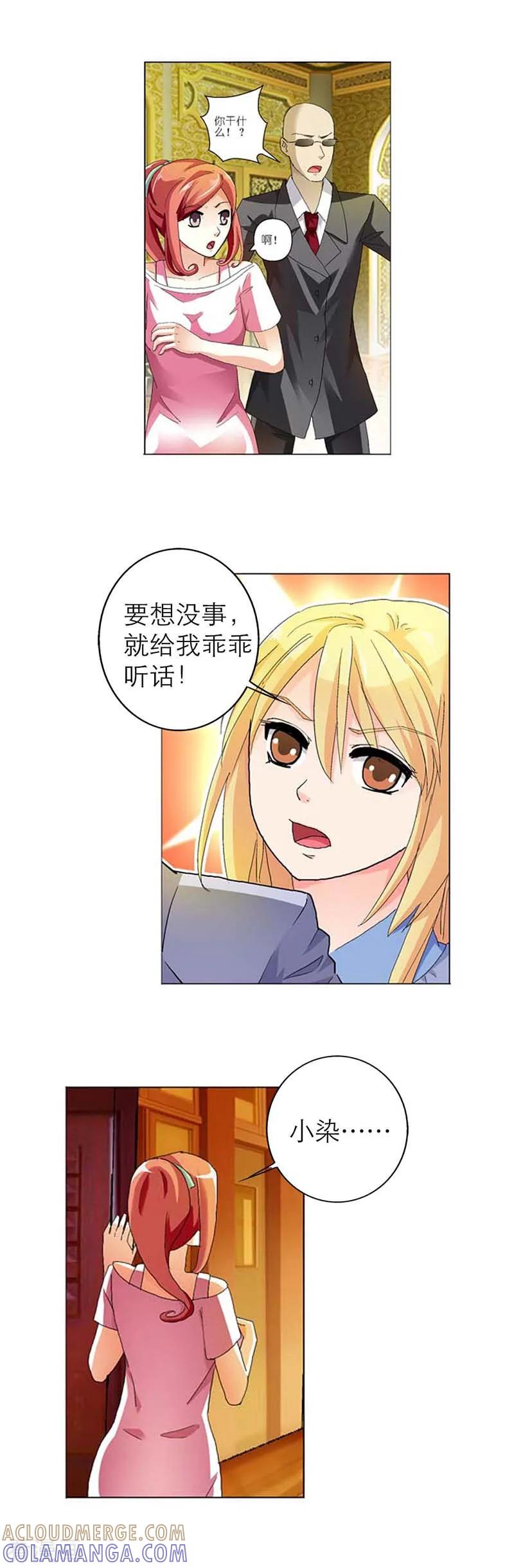 《傲娇萌妻快投降》第8话 你逃的掉吗？ 第6页