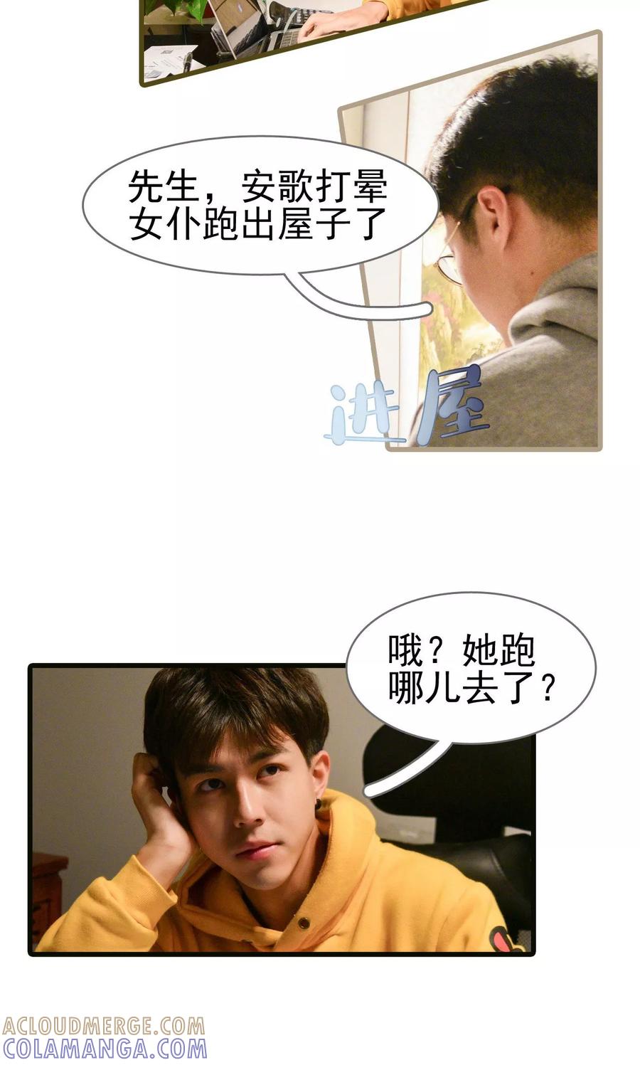 《假面A计划》第9话 第3页