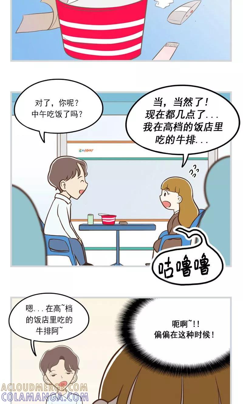 《圆圈 三角=爱心》第9话 顾瑜 第5页