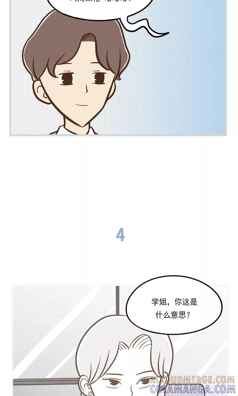 《圆圈 三角=爱心》第9话 顾瑜 第11页