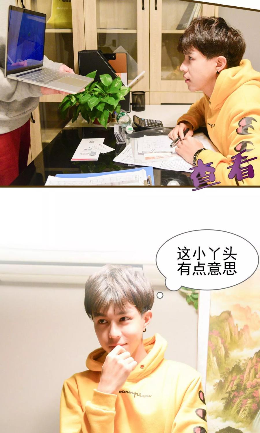 《假面A计划》第9话 第6页