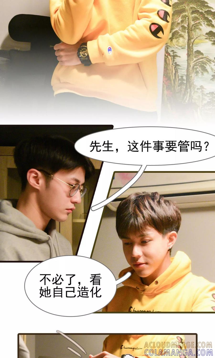 《假面A计划》第9话 第7页