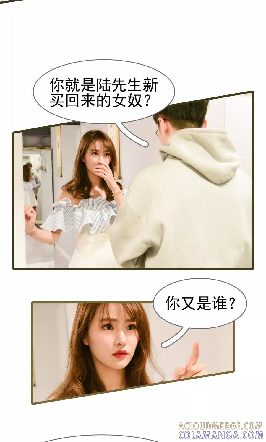 《假面A计划》第9话 第13页