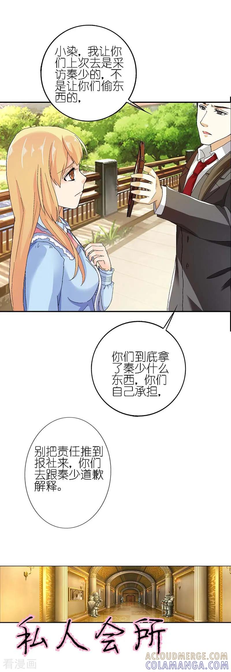 《傲娇萌妻快投降》第8话 你逃的掉吗？ 第2页