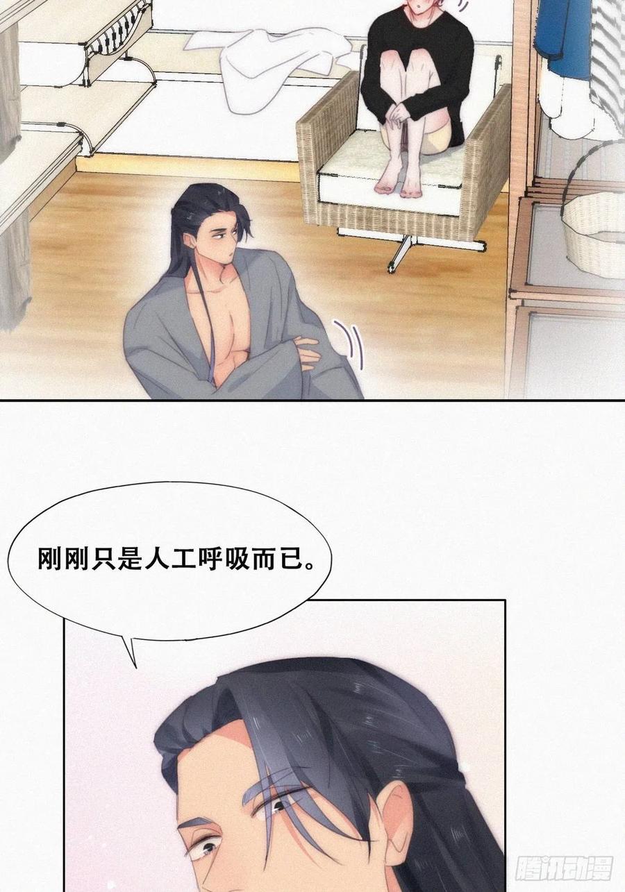 《傲娇奶爸休想逃》第二季 第22话 去刷经验 第23页