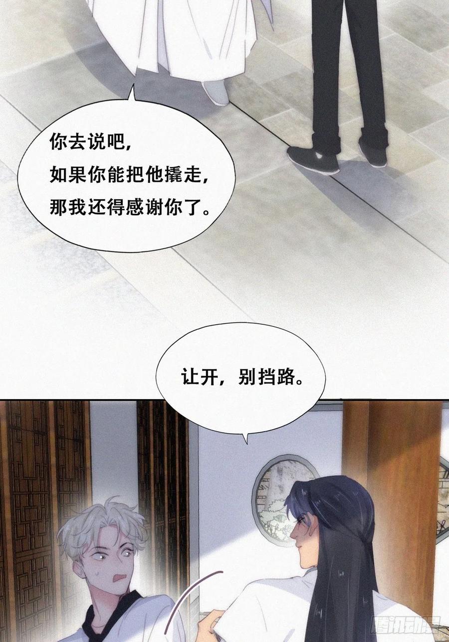 《傲娇奶爸休想逃》第二季 第22话 去刷经验 第9页