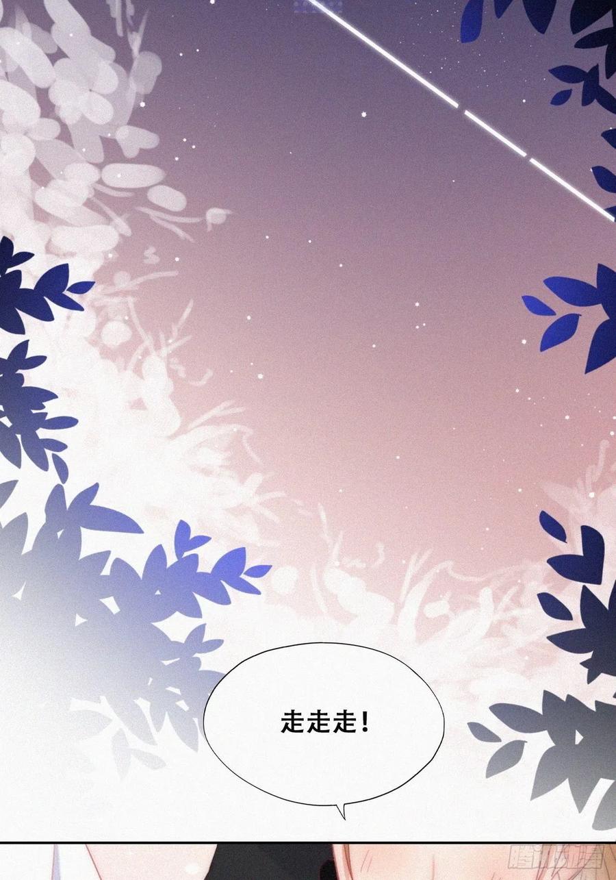 《傲娇奶爸休想逃》第二季 第22话 去刷经验 第45页