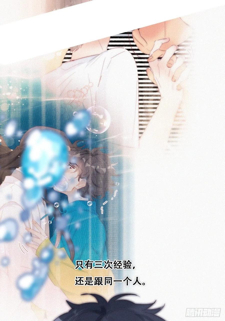 《傲娇奶爸休想逃》第二季 第22话 去刷经验 第33页