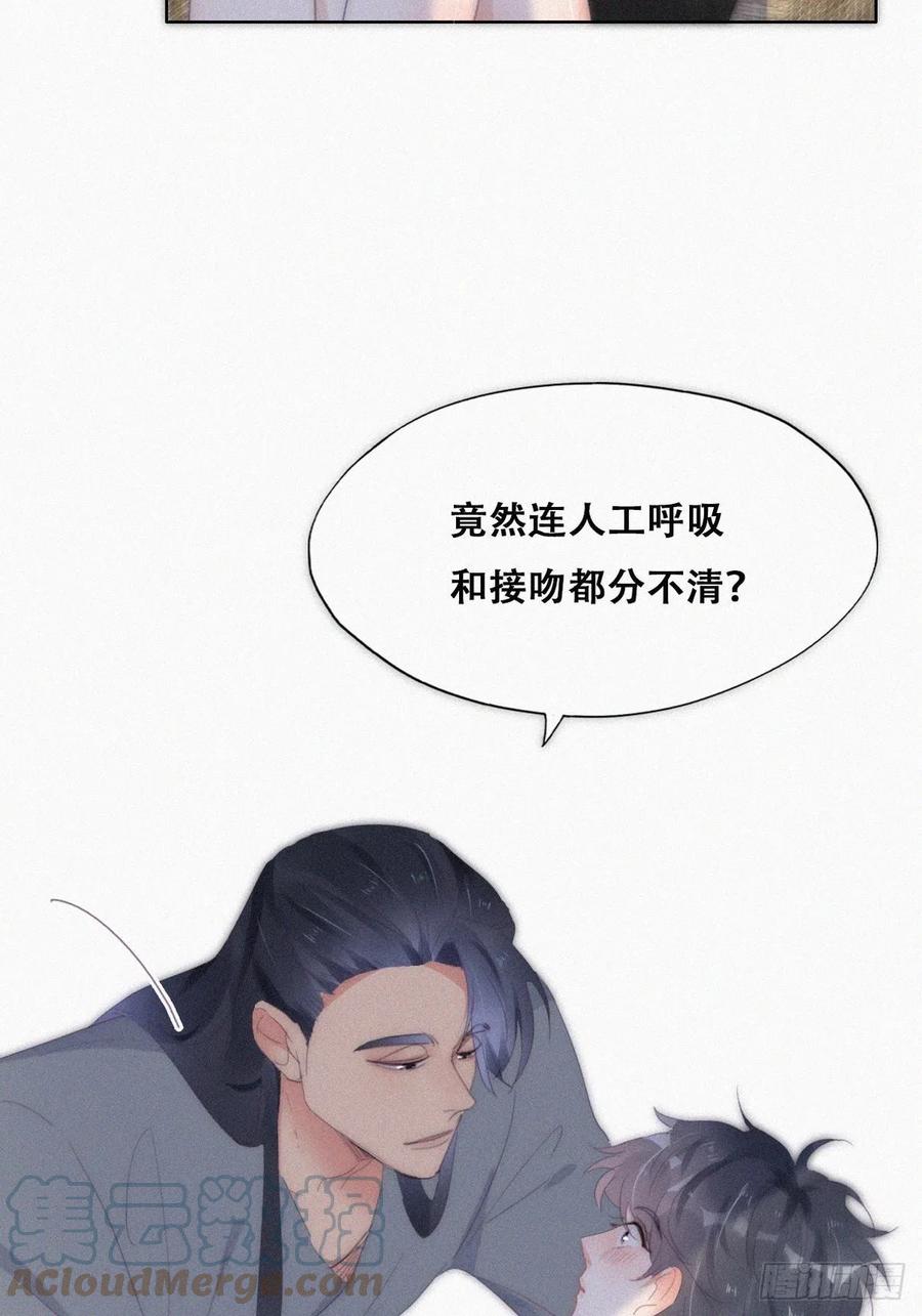 《傲娇奶爸休想逃》第二季 第22话 去刷经验 第28页
