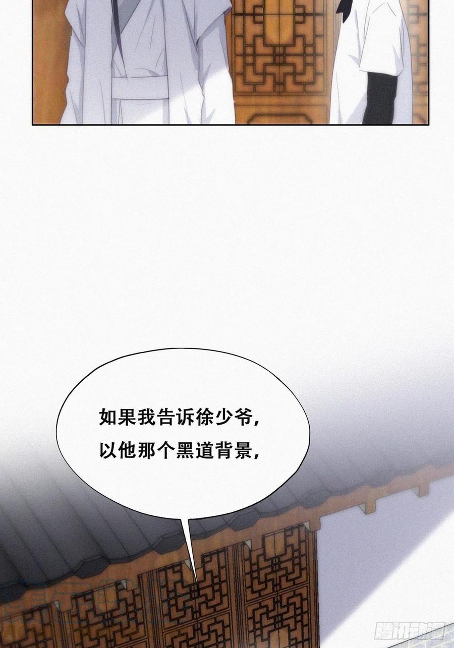 《傲娇奶爸休想逃》第二季 第22话 去刷经验 第4页