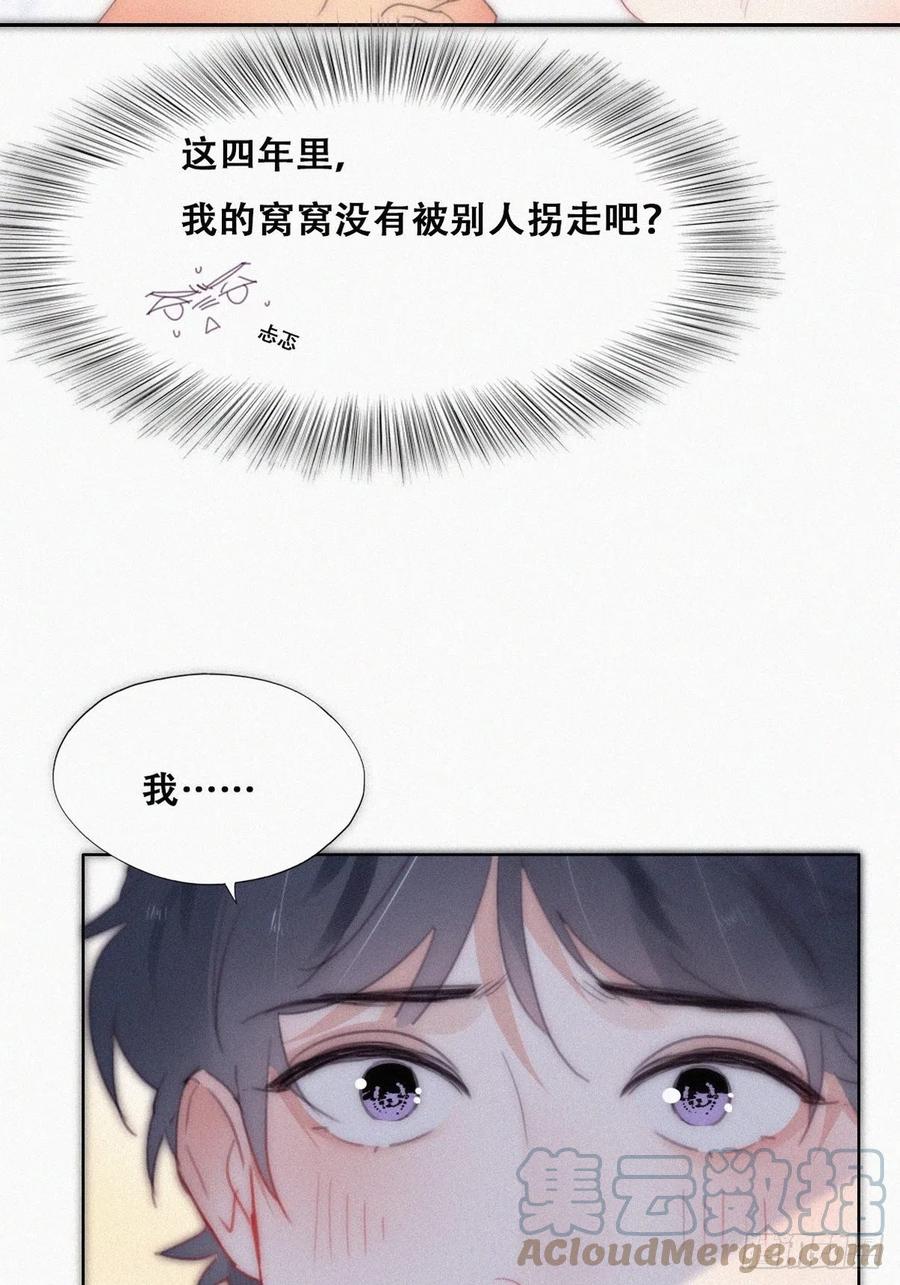 《傲娇奶爸休想逃》第二季 第22话 去刷经验 第31页
