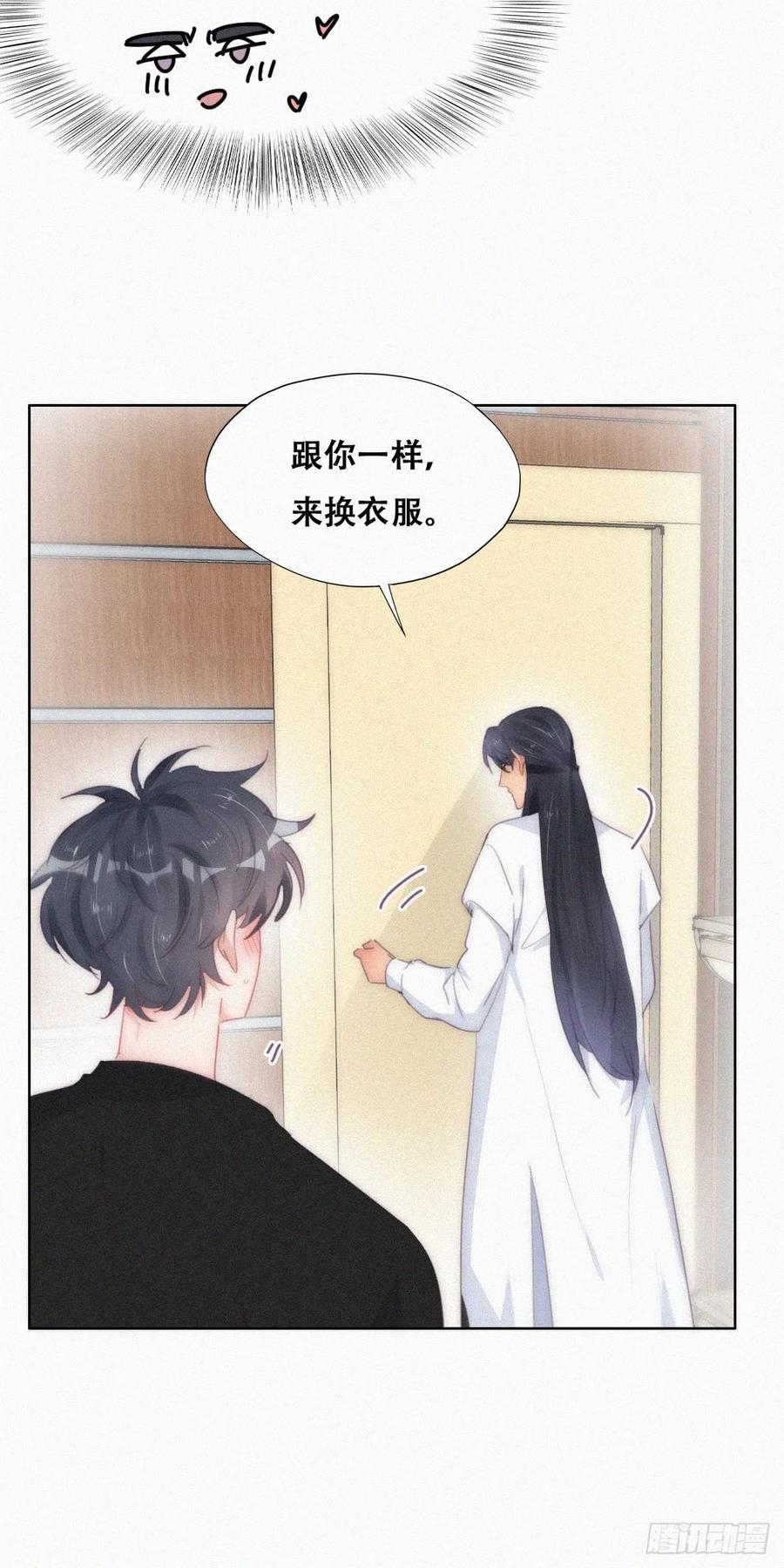 《傲娇奶爸休想逃》第二季 第22话 去刷经验 第18页