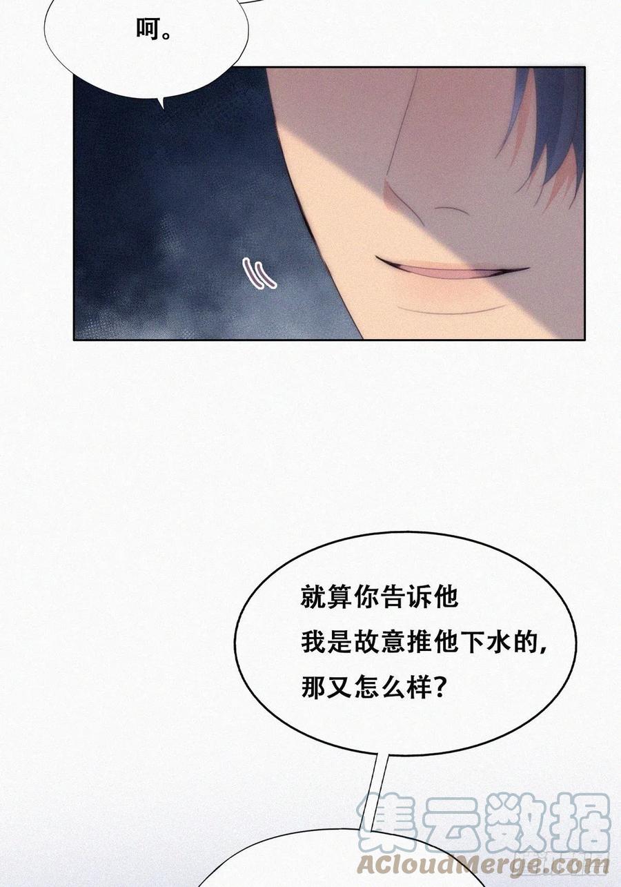 《傲娇奶爸休想逃》第二季 第22话 去刷经验 第7页