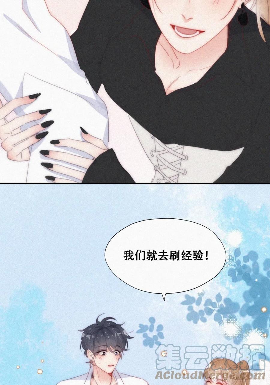《傲娇奶爸休想逃》第二季 第22话 去刷经验 第46页