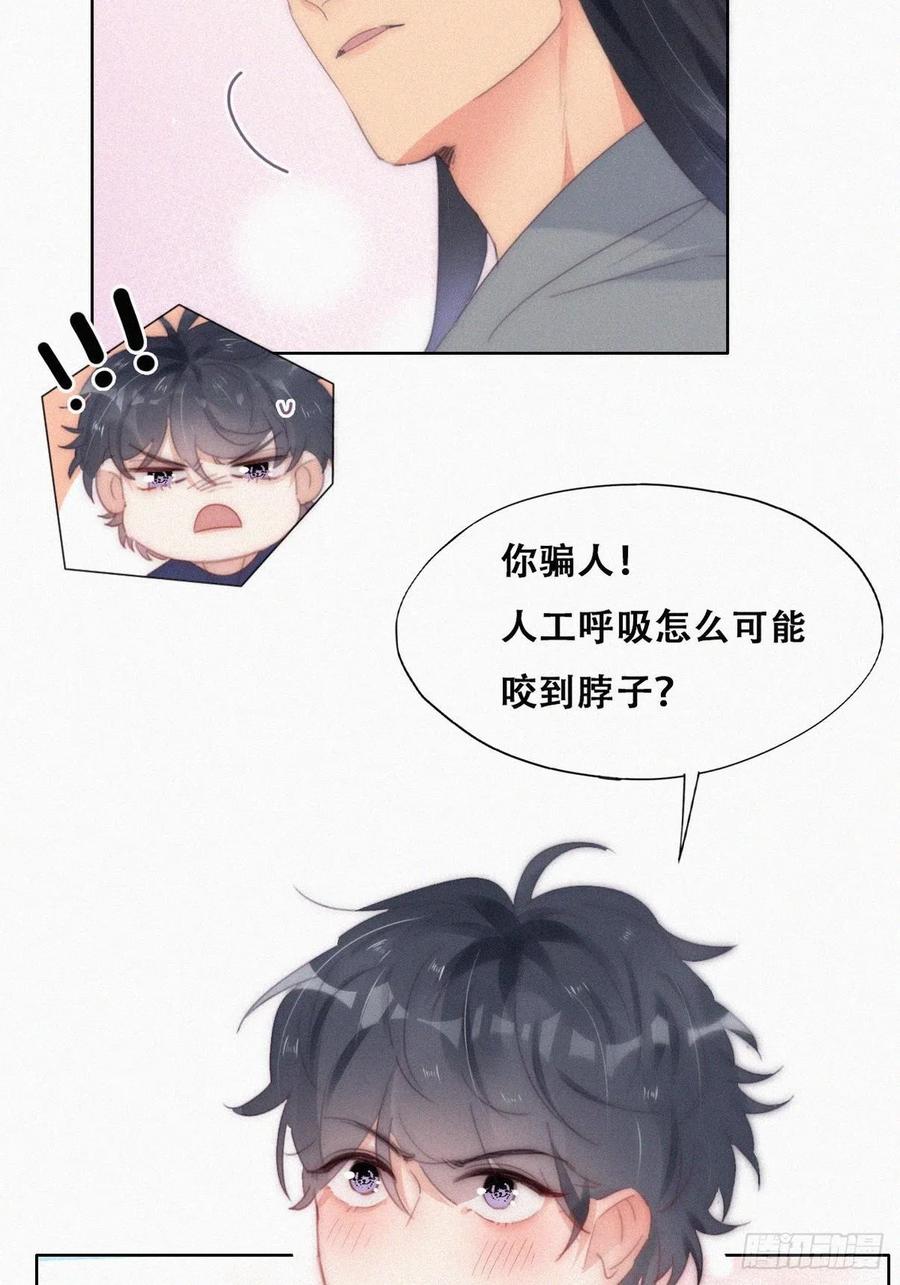 《傲娇奶爸休想逃》第二季 第22话 去刷经验 第24页