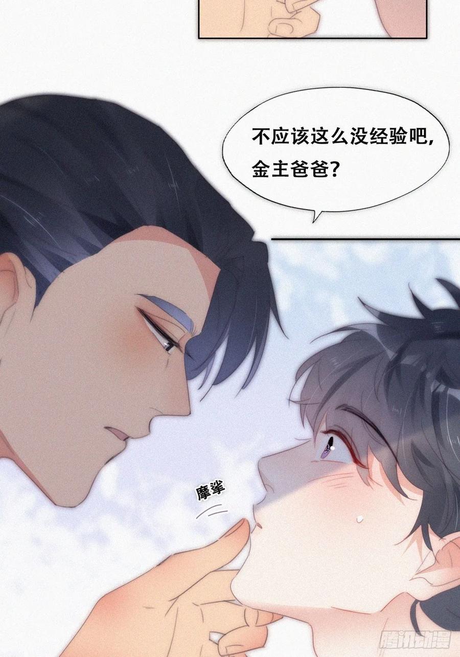 《傲娇奶爸休想逃》第二季 第22话 去刷经验 第30页
