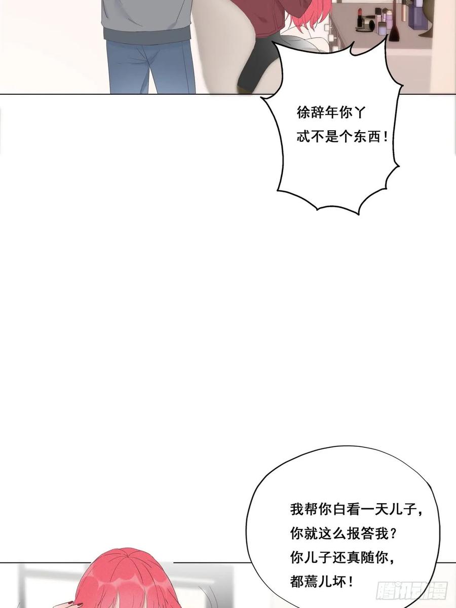 《傲娇奶爸休想逃》08 窝窝包子 第12页