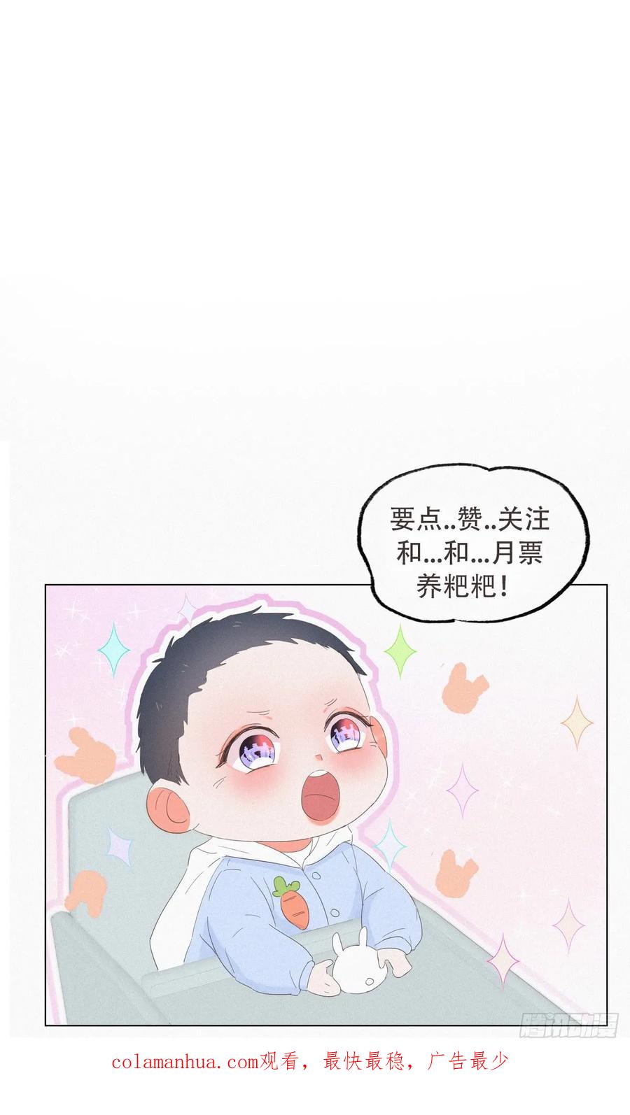 《傲娇奶爸休想逃》08 窝窝包子 第66页