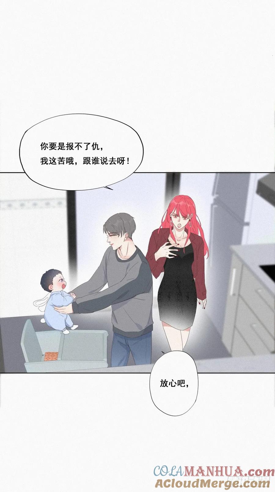 《傲娇奶爸休想逃》08 窝窝包子 第31页