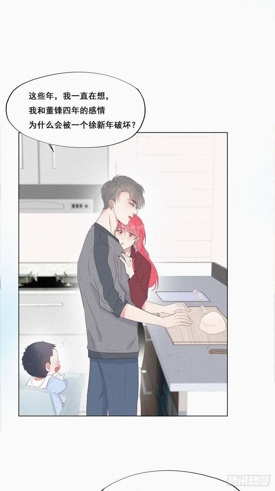 《傲娇奶爸休想逃》08 窝窝包子 第38页