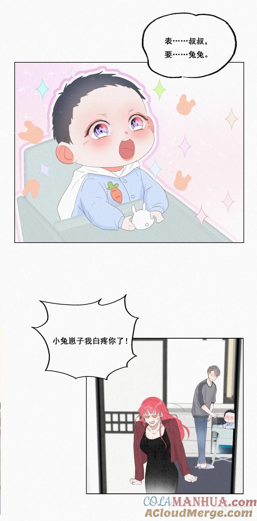 《傲娇奶爸休想逃》08 窝窝包子 第49页