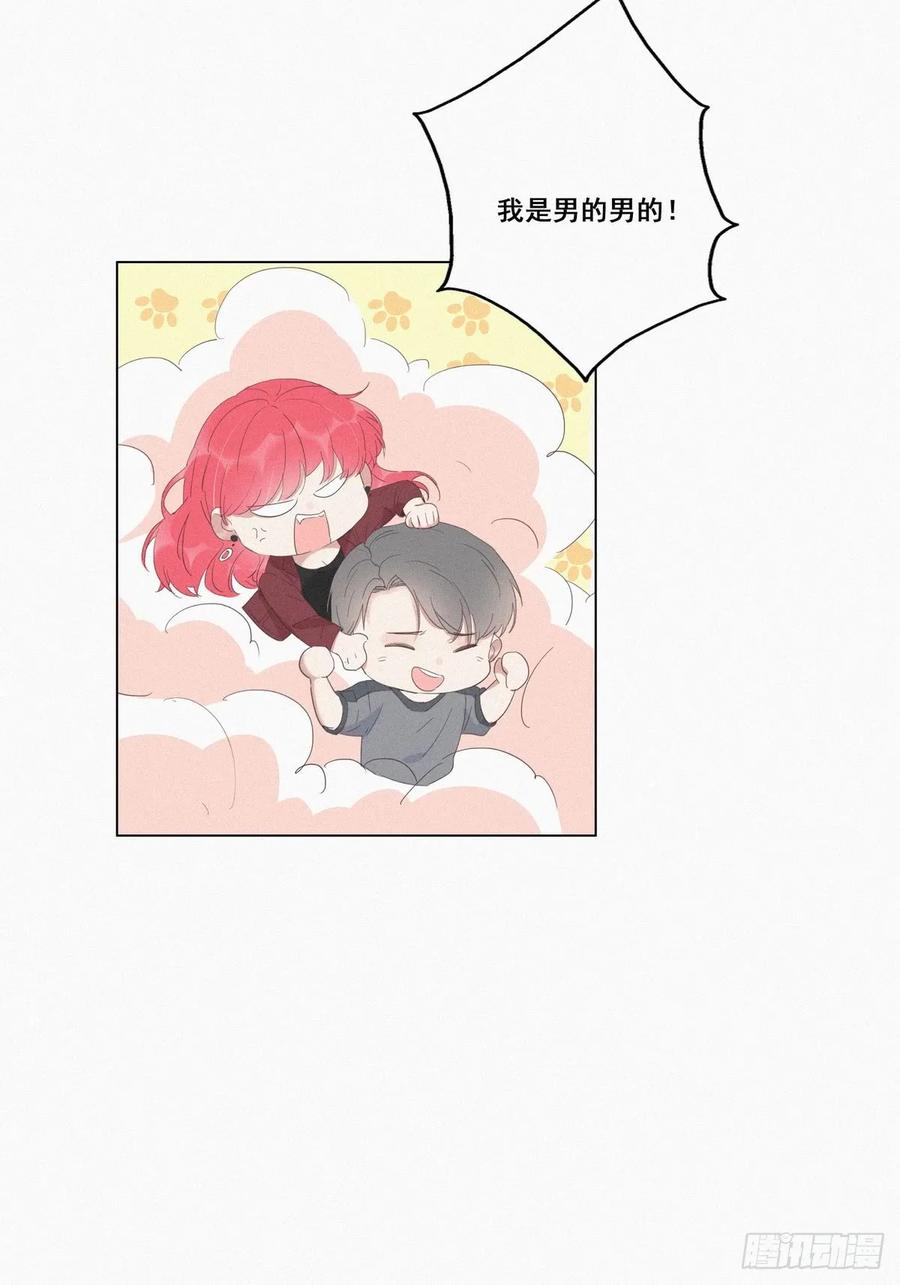 《傲娇奶爸休想逃》08 窝窝包子 第44页