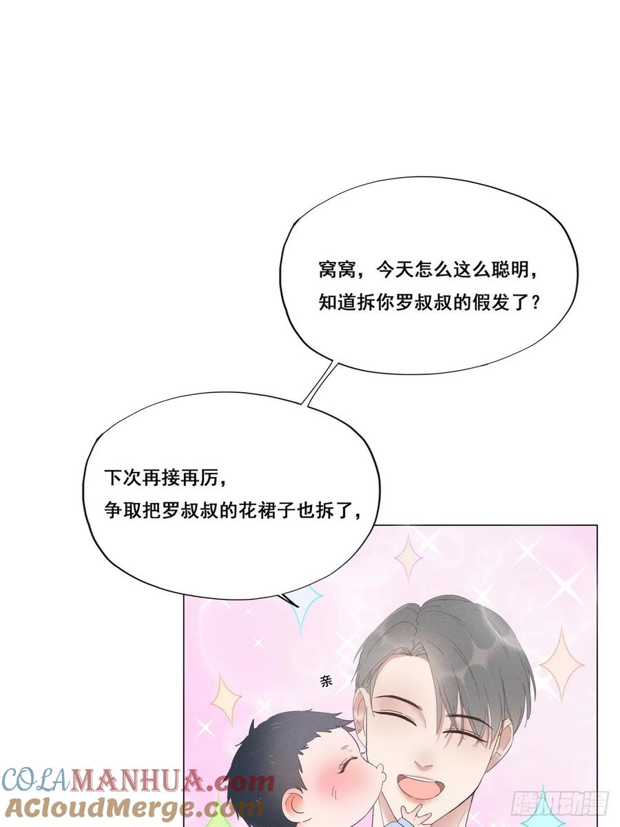 《傲娇奶爸休想逃》08 窝窝包子 第10页