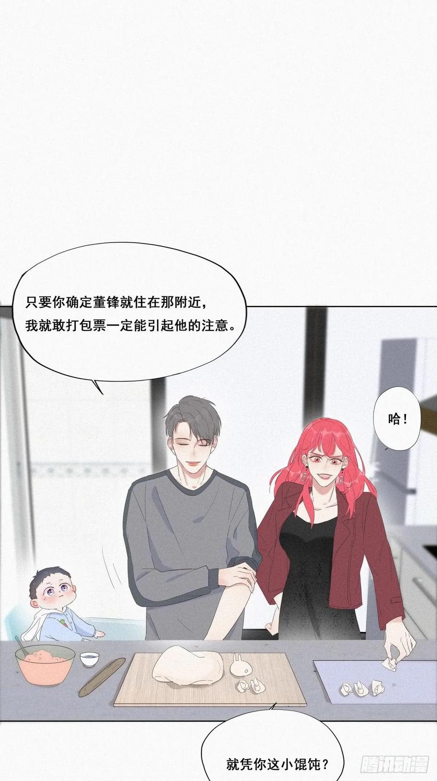 《傲娇奶爸休想逃》08 窝窝包子 第32页