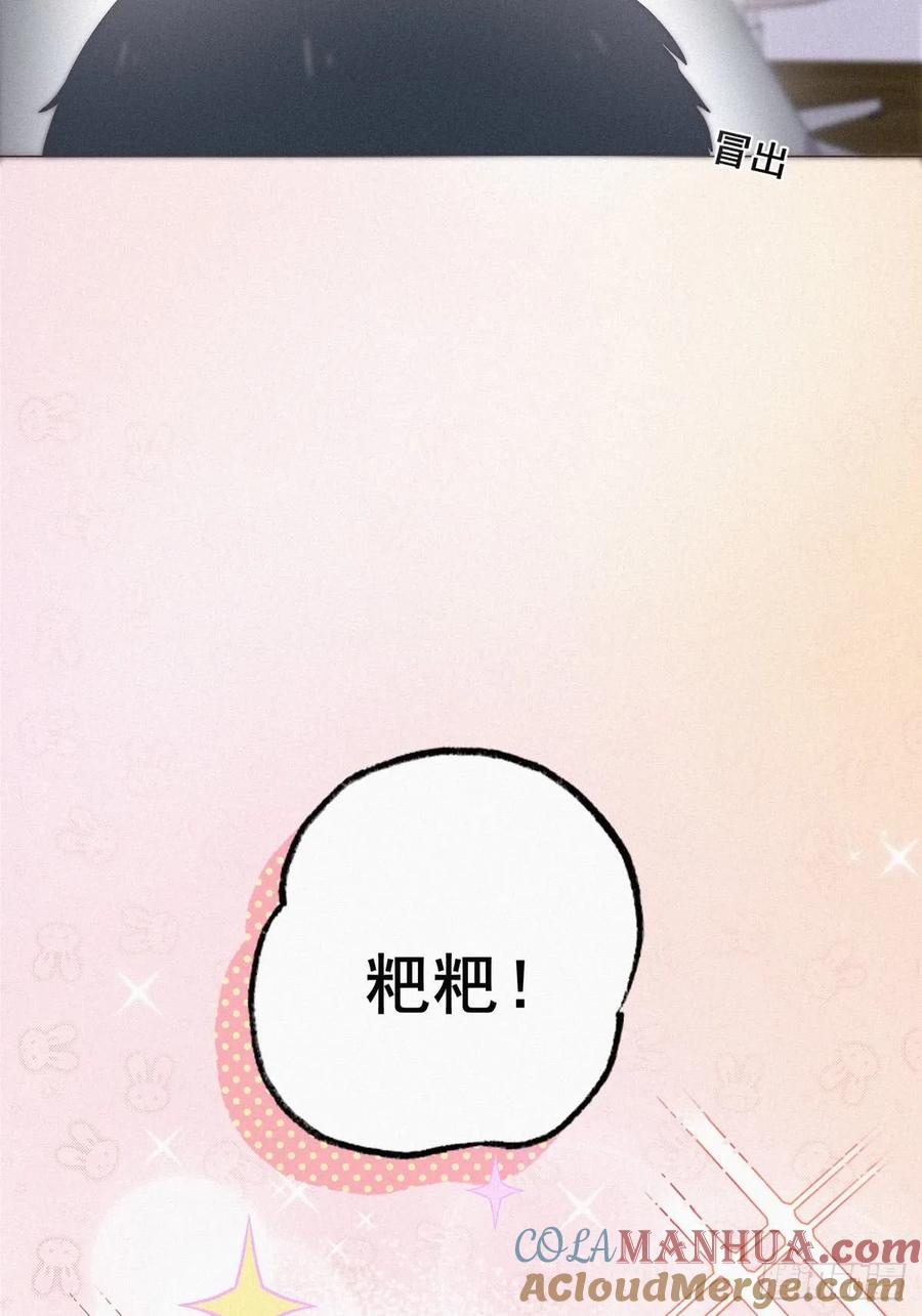 《傲娇奶爸休想逃》08 窝窝包子 第7页