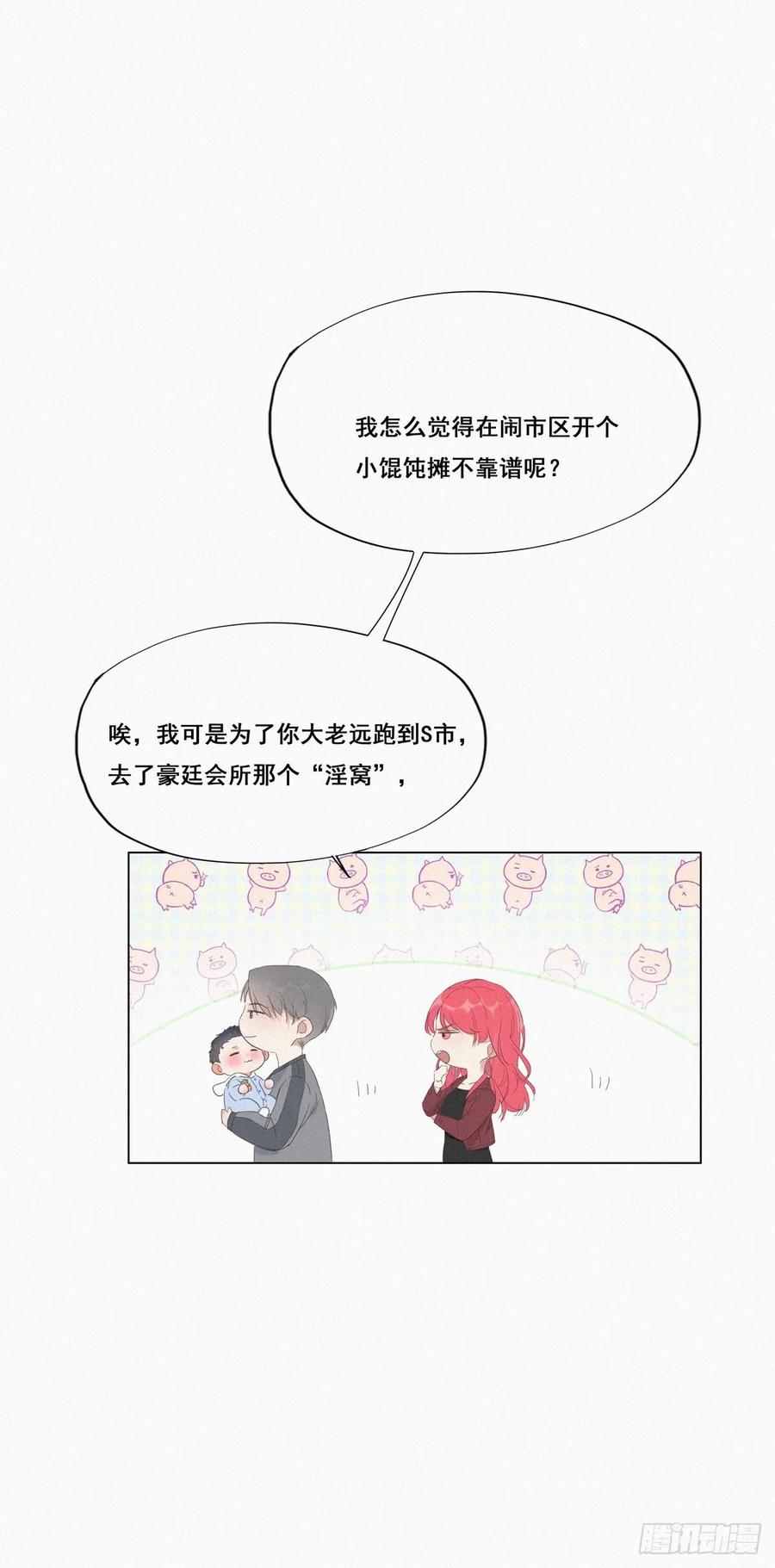 《傲娇奶爸休想逃》08 窝窝包子 第30页