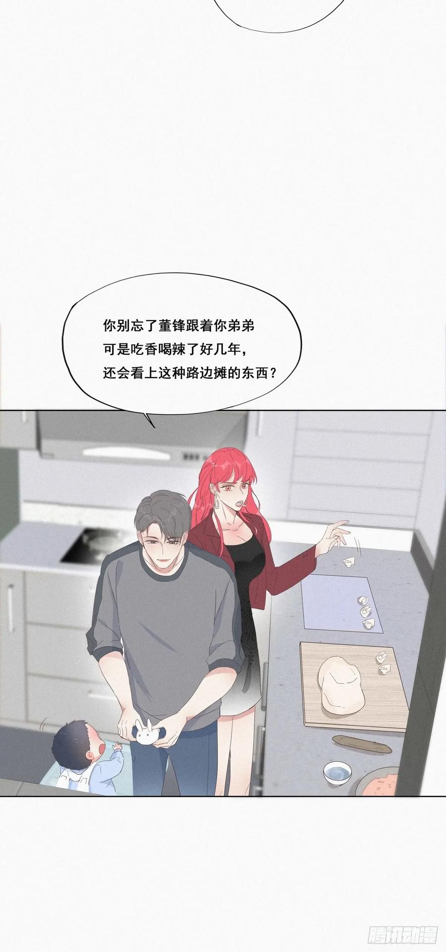 《傲娇奶爸休想逃》08 窝窝包子 第33页