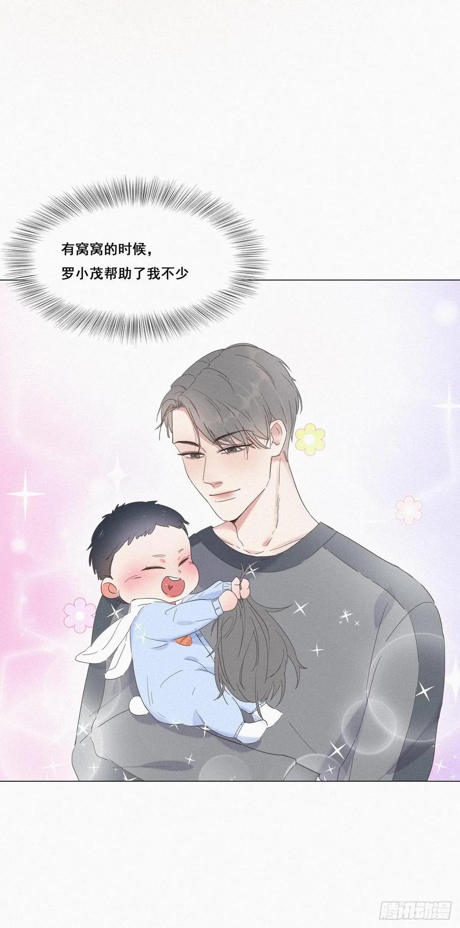 《傲娇奶爸休想逃》08 窝窝包子 第26页