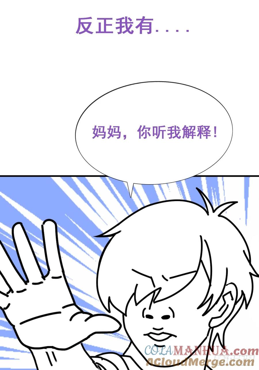 《傲娇奶爸休想逃》08 窝窝包子 第61页