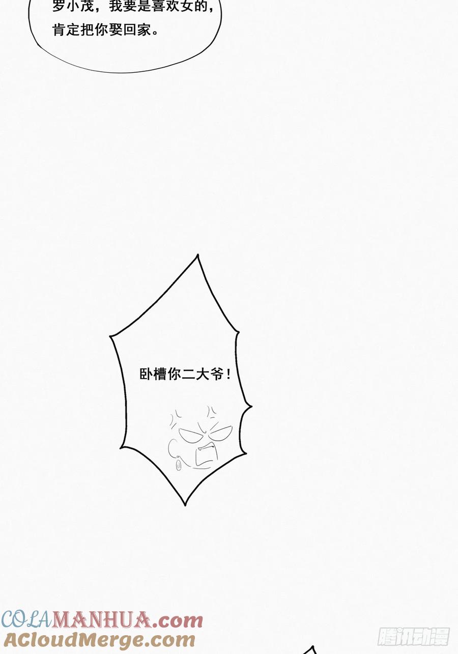 《傲娇奶爸休想逃》08 窝窝包子 第43页