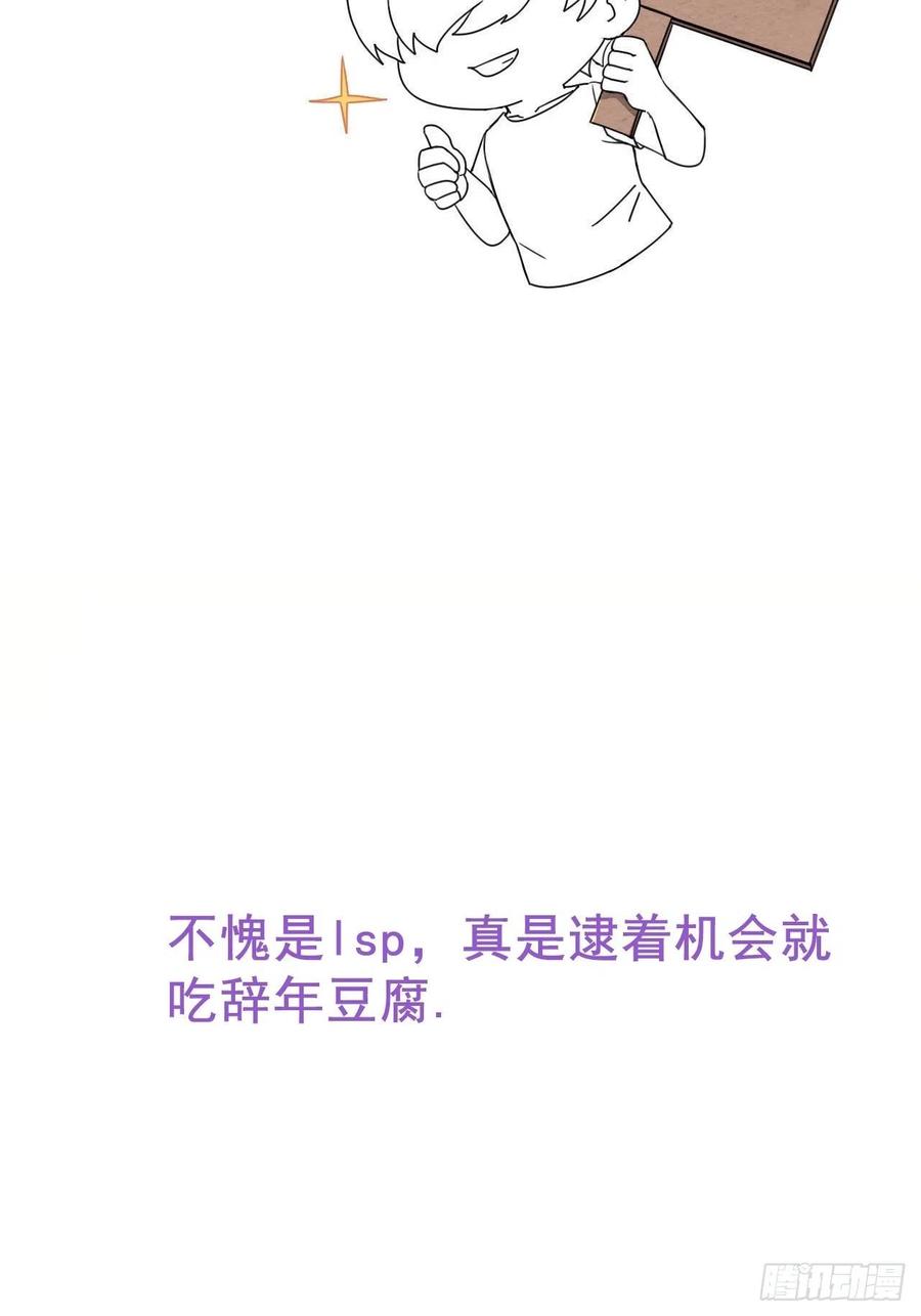 《傲娇奶爸休想逃》97 一起过年 第47页