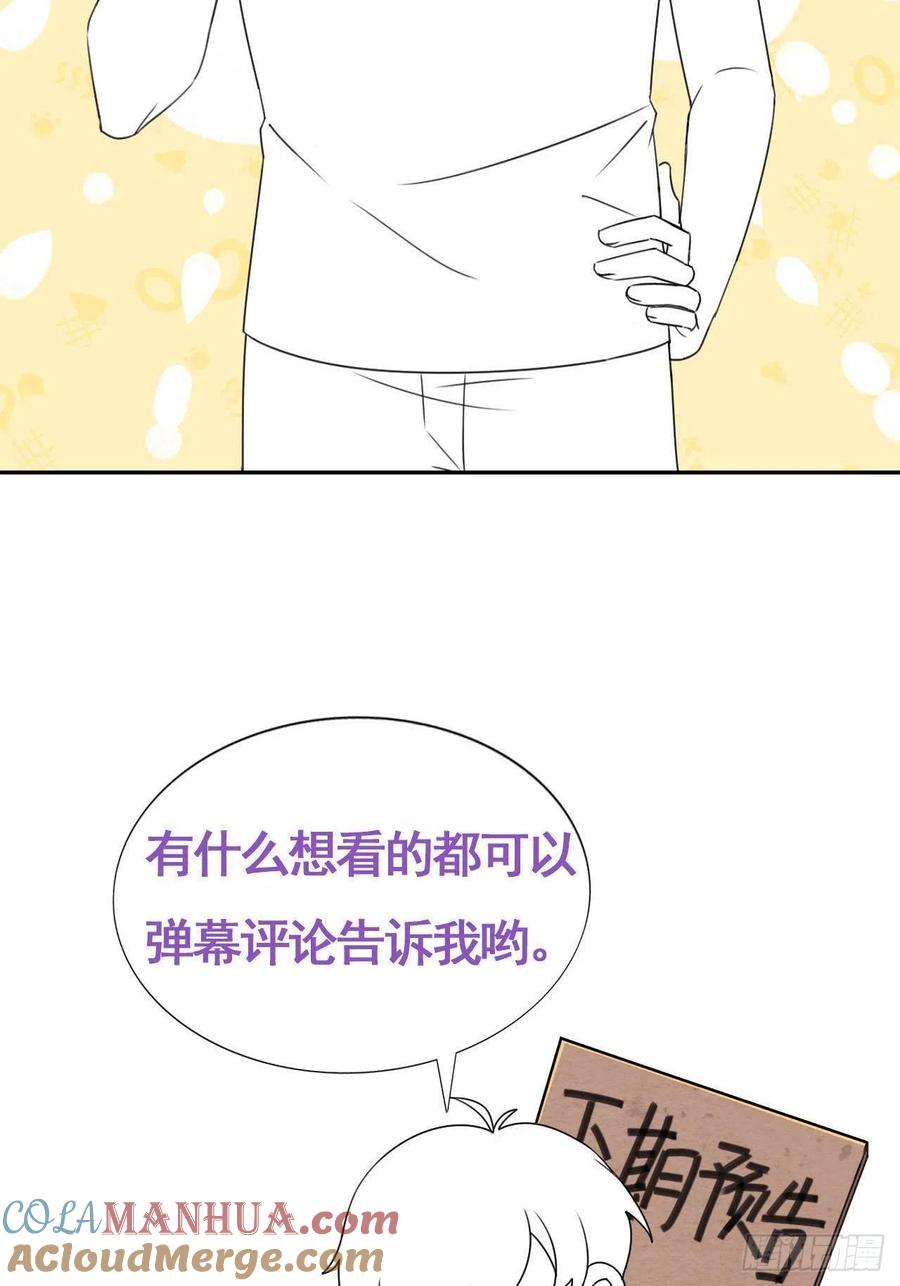 《傲娇奶爸休想逃》97 一起过年 第46页