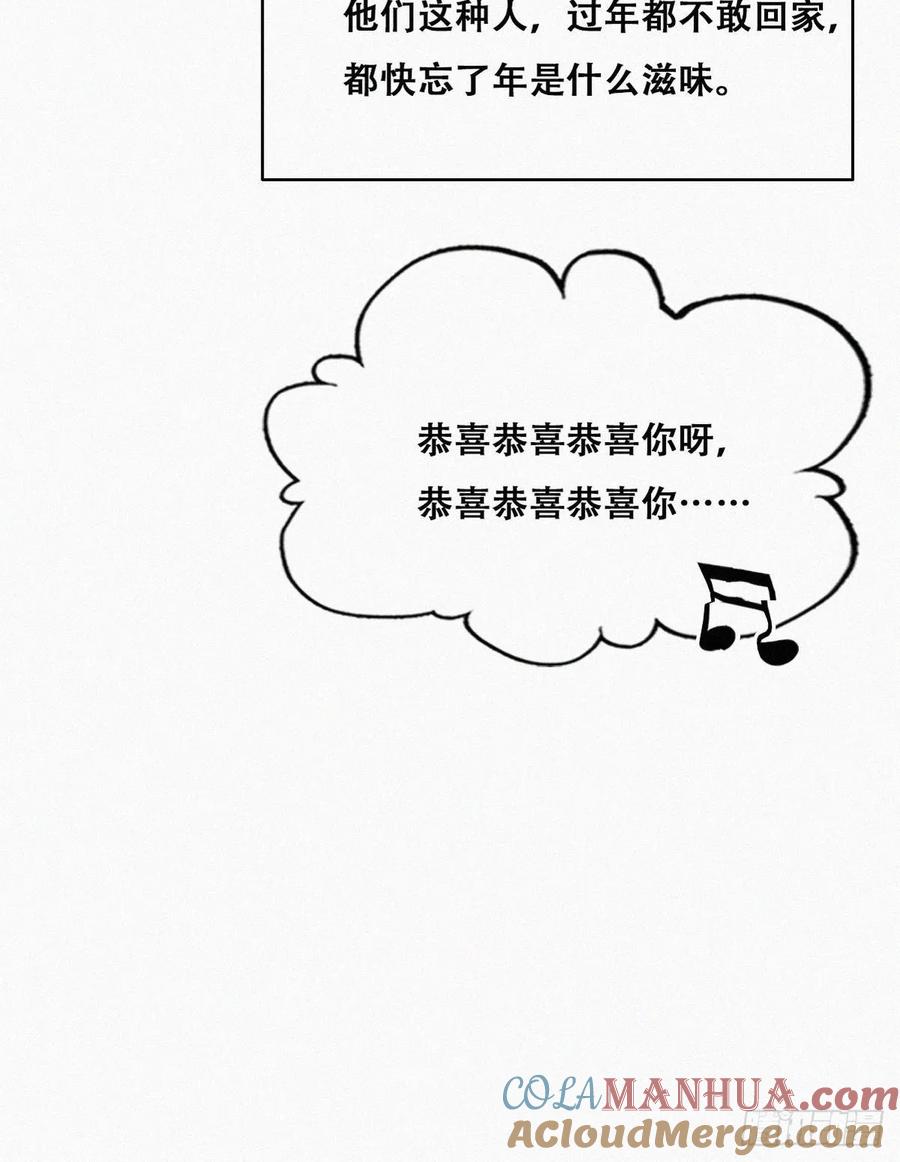 《傲娇奶爸休想逃》97 一起过年 第37页