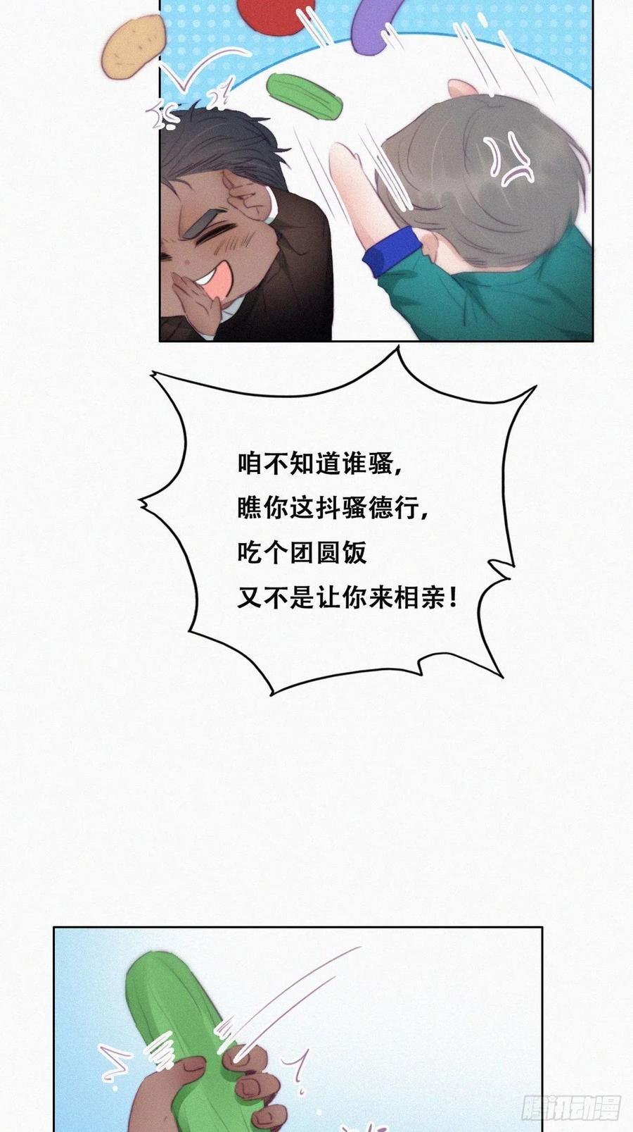《傲娇奶爸休想逃》97 一起过年 第6页
