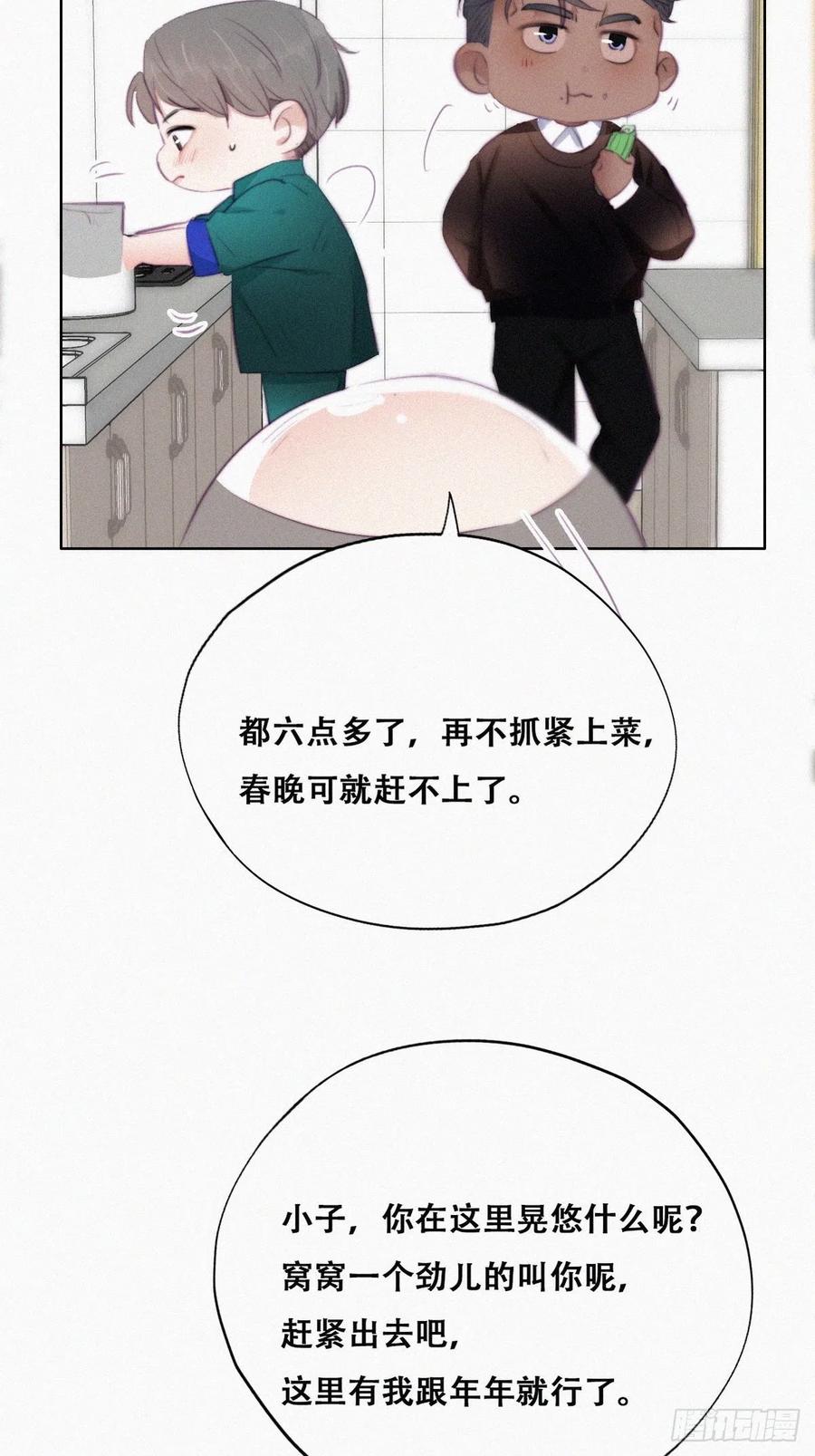 《傲娇奶爸休想逃》97 一起过年 第12页