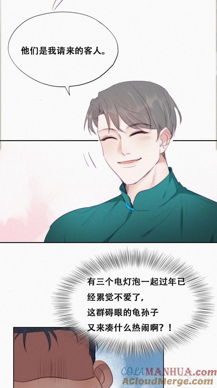 《傲娇奶爸休想逃》97 一起过年 第34页
