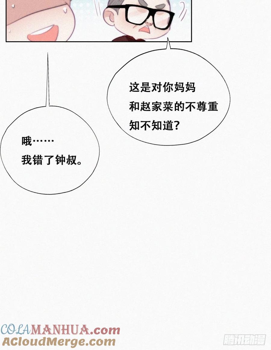 《傲娇奶爸休想逃》97 一起过年 第16页