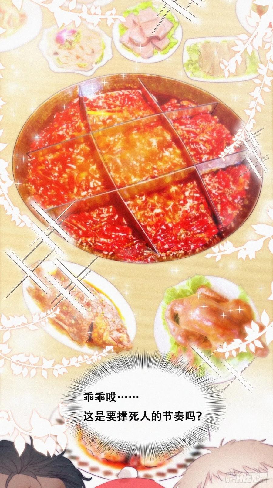 《傲娇奶爸休想逃》97 一起过年 第20页