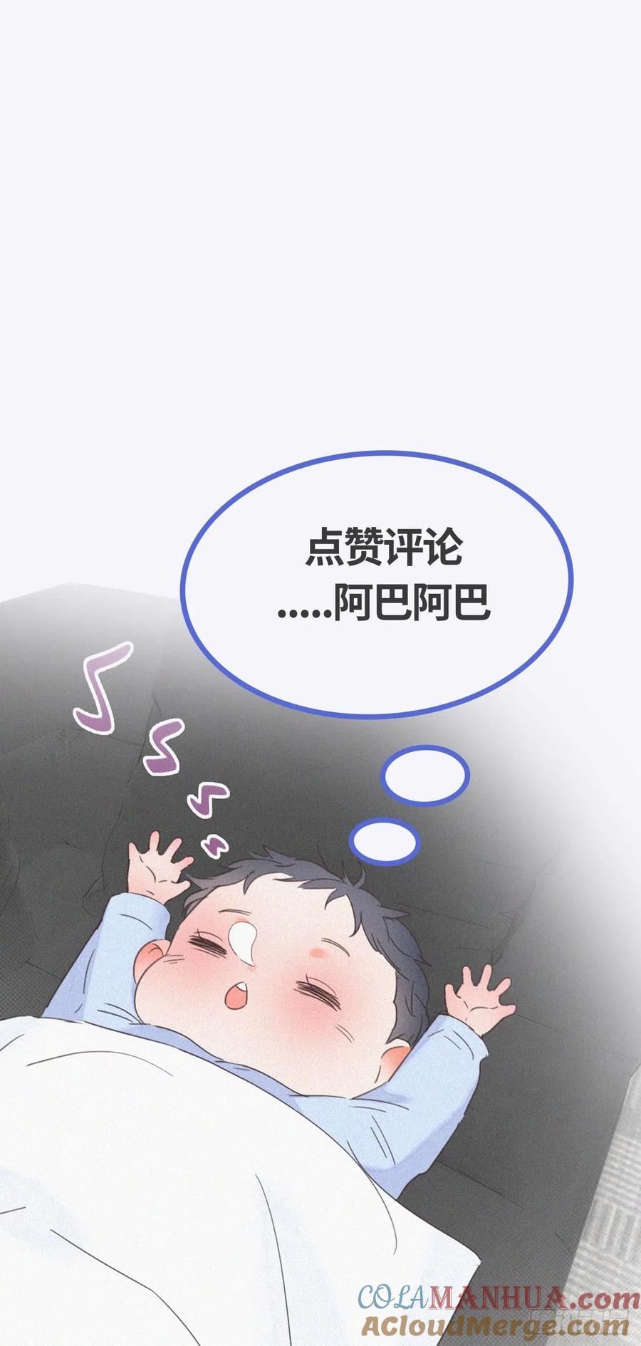 《傲娇奶爸休想逃》97 一起过年 第52页