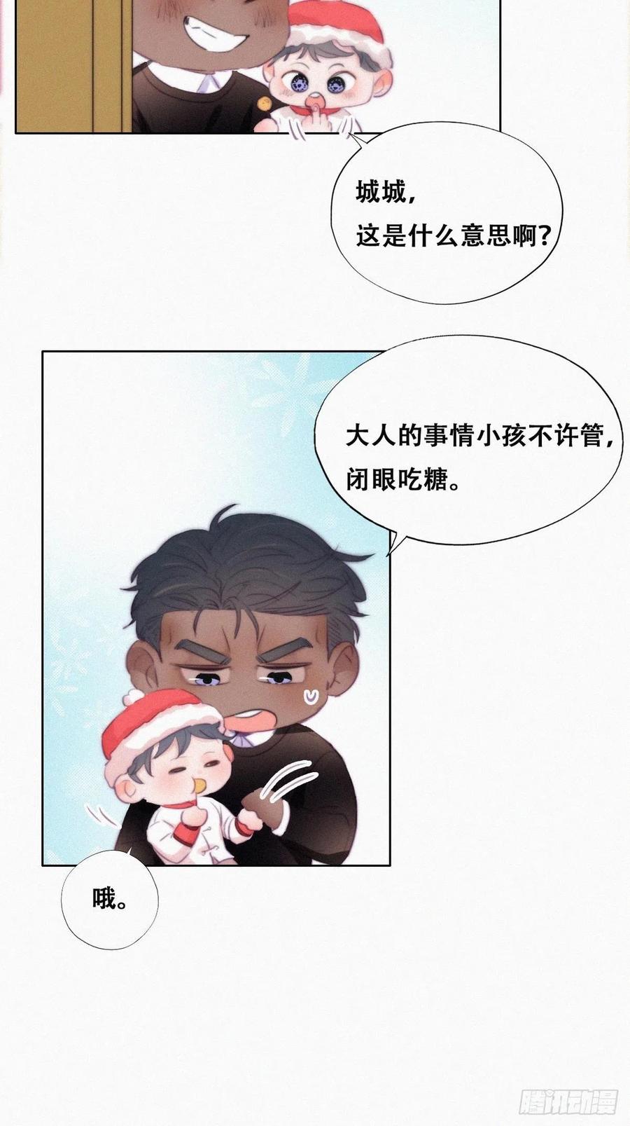 《傲娇奶爸休想逃》97 一起过年 第18页