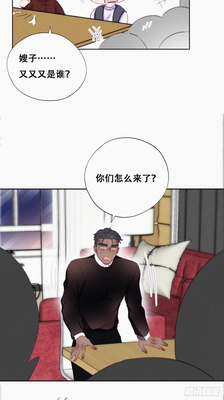 《傲娇奶爸休想逃》97 一起过年 第33页