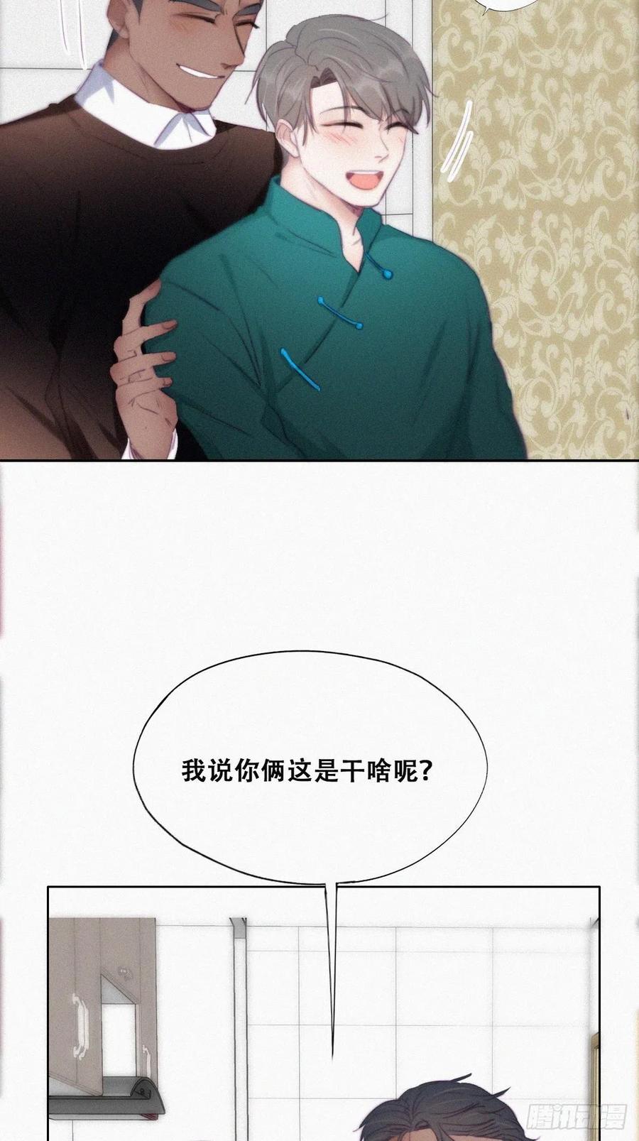 《傲娇奶爸休想逃》97 一起过年 第11页