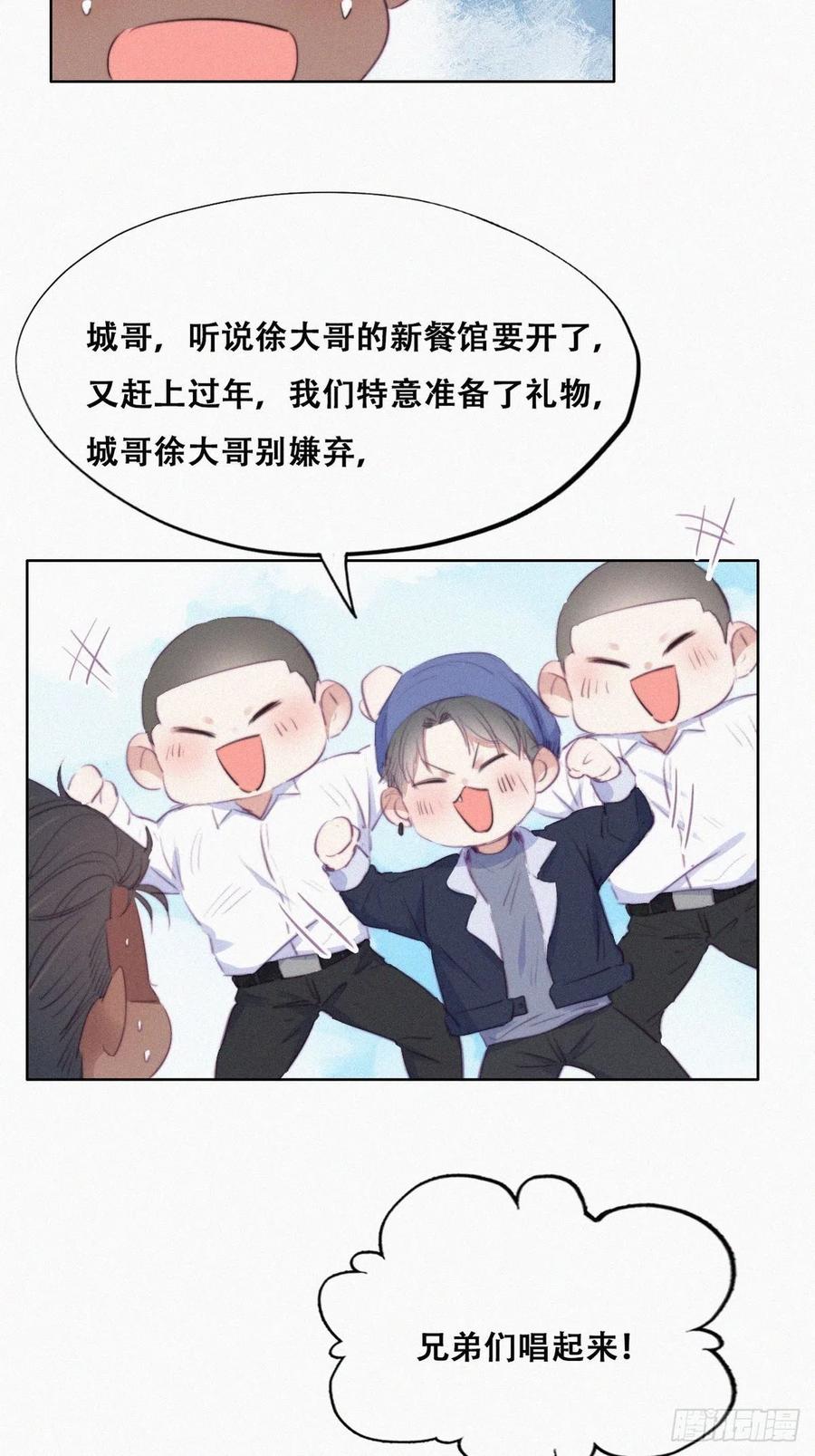 《傲娇奶爸休想逃》97 一起过年 第35页